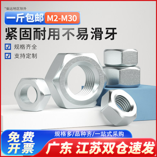 【超值好货】镀锌六角螺帽