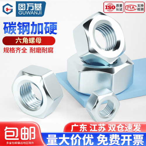 【可开发票】铁镀锌六角螺母