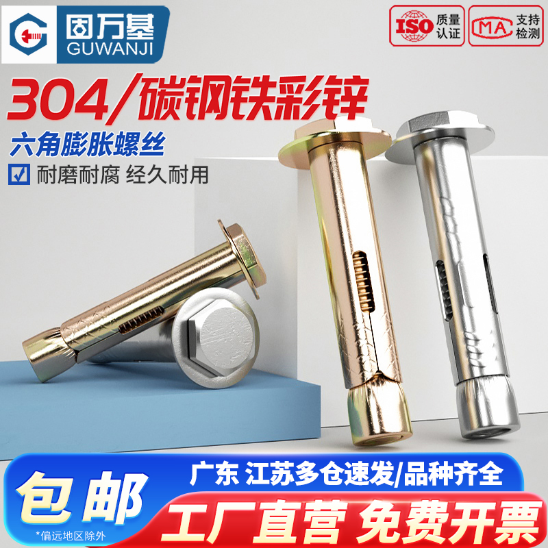 外六角内膨胀螺丝爆炸内置膨胀螺栓管空调地板澎胀拉爆M6M8M10M12