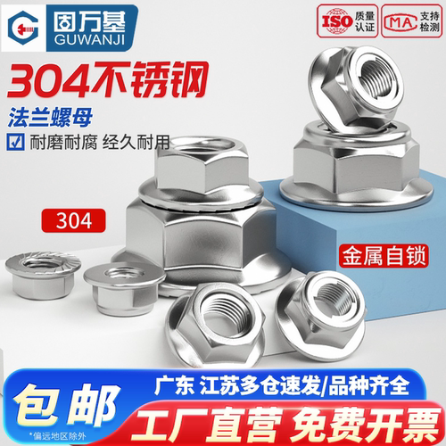 【免费开专票】法兰六角锁紧螺母