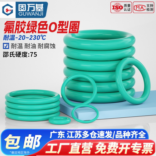 【可开专票】氟胶O型橡胶垫圈