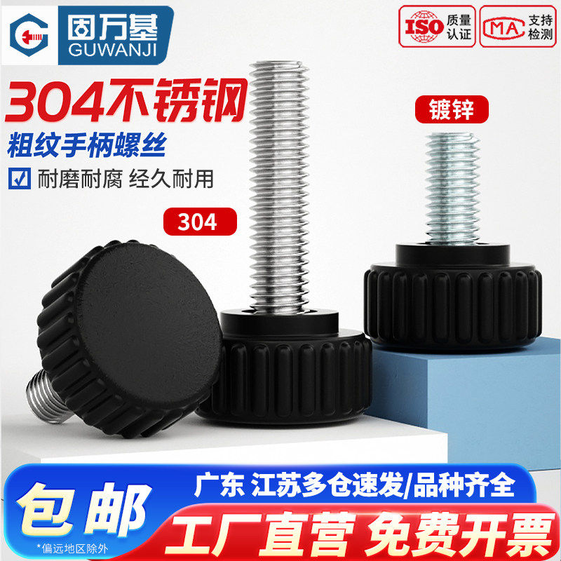 304不锈钢圆头手拧螺丝圆型滚花直纹手柄螺钉胶头塑料把手M3M6M8