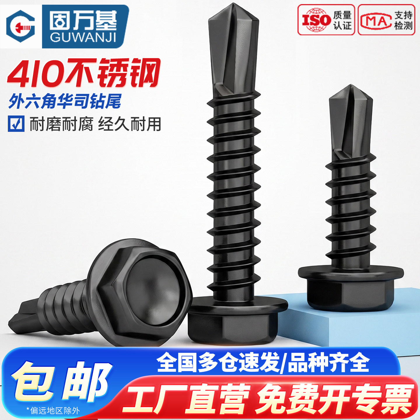 黑色410不锈钢外六角钻尾螺丝燕尾钉彩钢瓦自攻自钻钉MM4.2M4.8M5