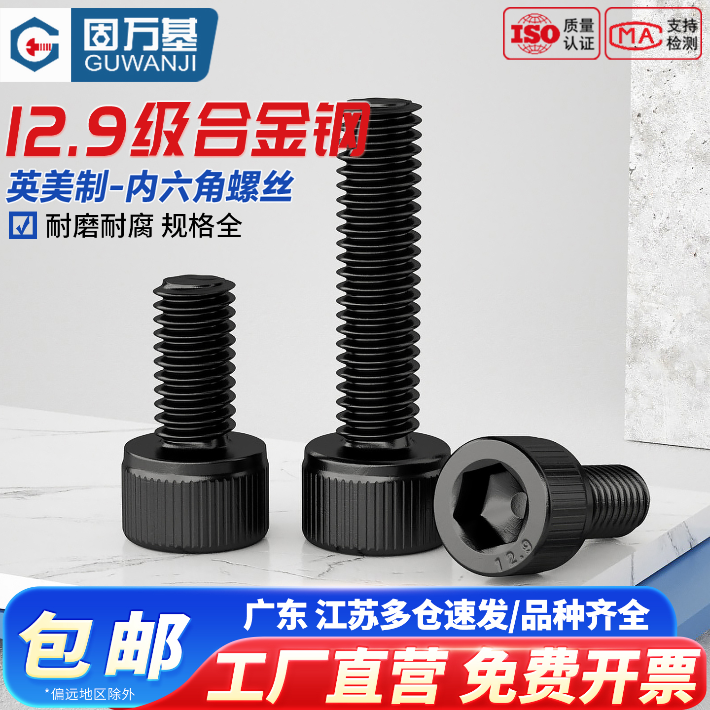 【好货推荐】英制内六角螺丝钉