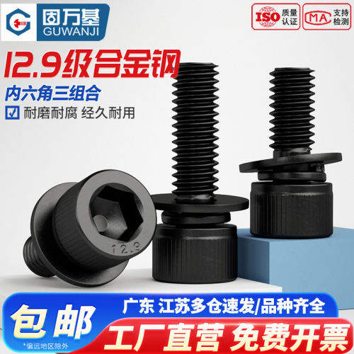 【可开专票】三组合内六角螺丝钉