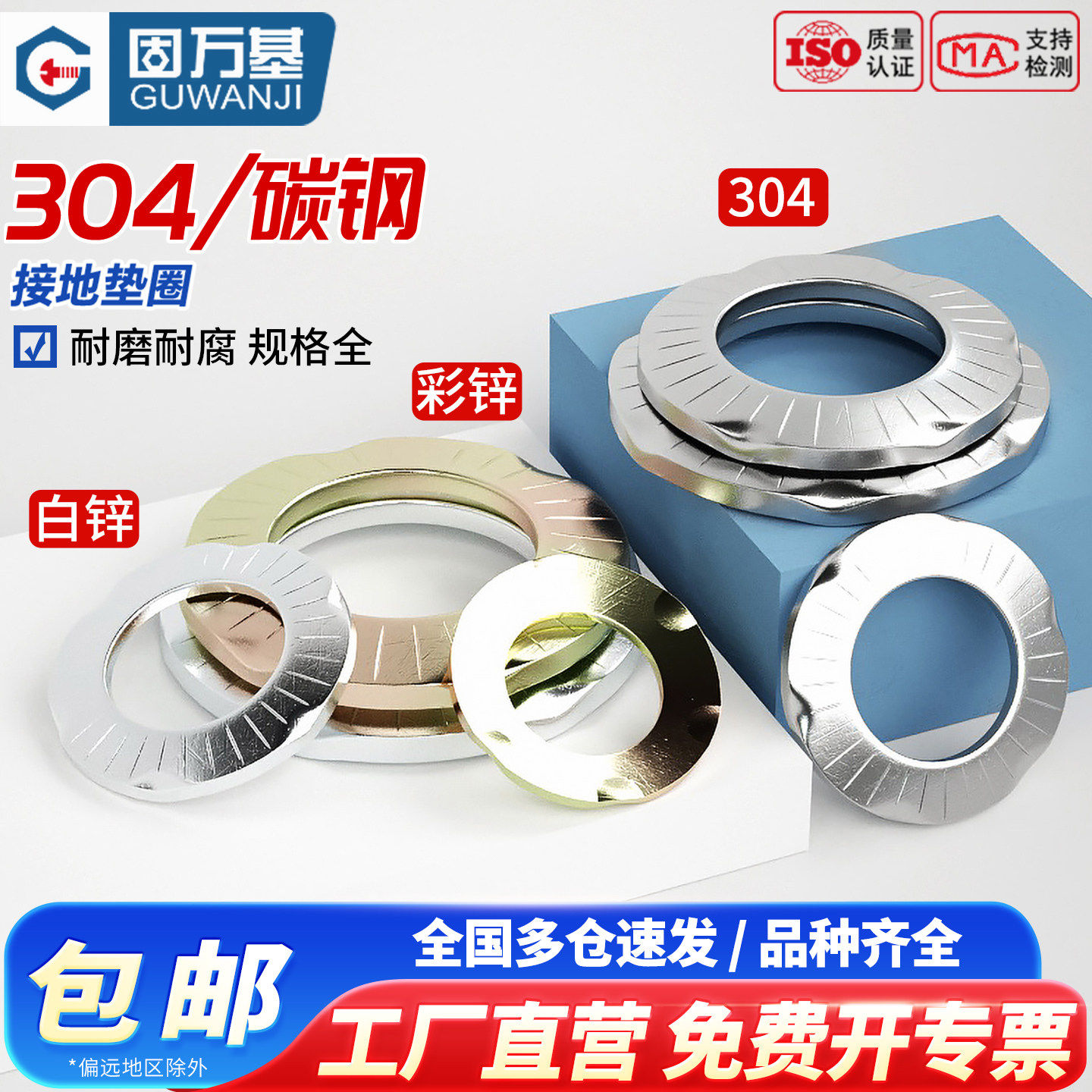 铁镀锌接地垫圈爪型桥架防松垫片65猛压花防滑花齿蝶形抓地平垫圈