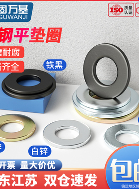 镀锌平垫金属螺丝垫片加大加厚铁黑色超薄垫圈圆形垫圈华司介子
