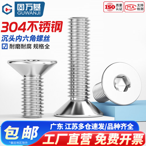 【全网热销】不锈钢内六角螺丝