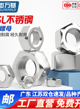 316L/304/201/321/2205不锈钢六角螺母螺栓螺帽螺丝帽大全M2-M64