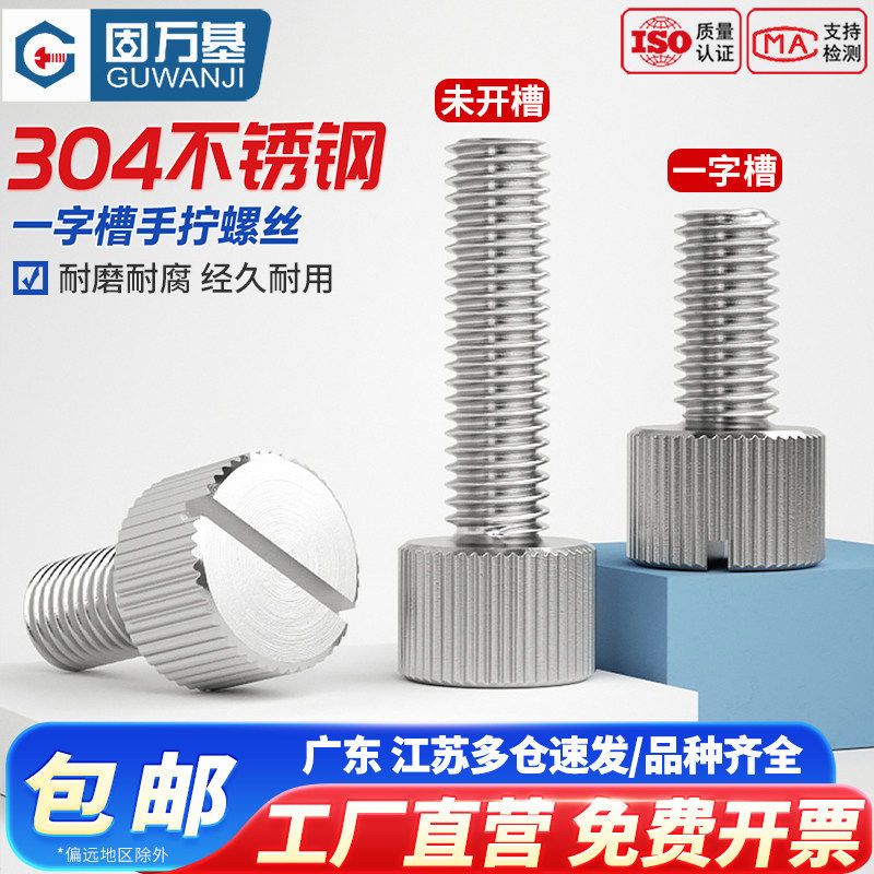 304不锈钢开槽手拧螺丝一字槽竖纹滚花螺钉圆形滚花平头螺钉M2-M6