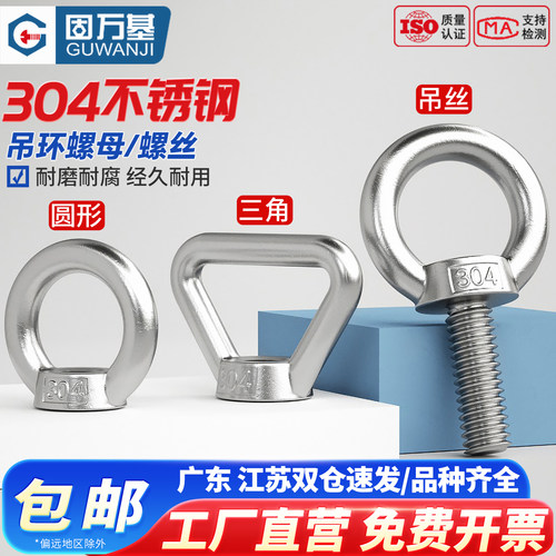 【可开发票】环形吊环螺母三角