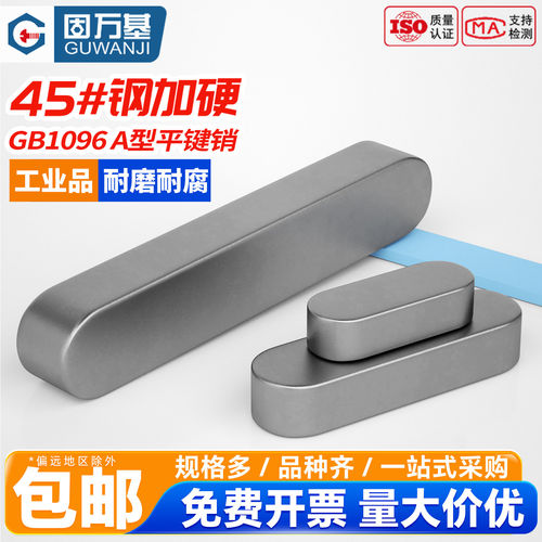 【免费开专票】A型平键销高强度