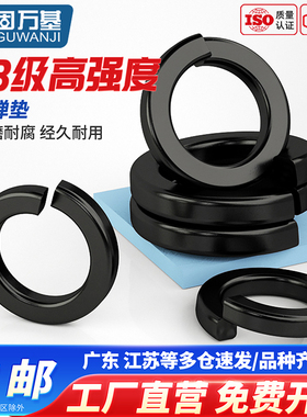 8.8级黑色弹垫加厚开口弹簧垫圈镀锌镀镍弹性垫片华司介子M2-M36