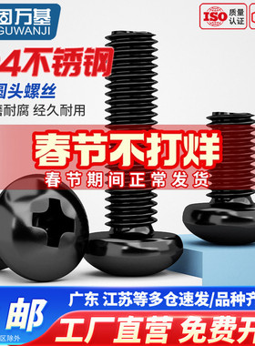 黑色304不锈钢十字圆头螺丝钉盘头螺栓螺钉加长M2M2.5M3M4M5M6M8