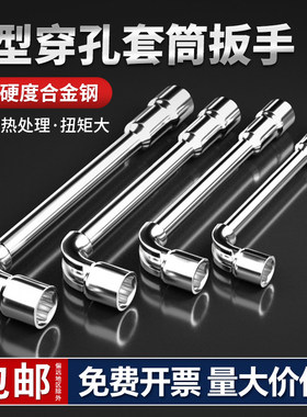 固万基L型套筒扳手烟斗双头外六角7字型弯头穿孔轮胎扳手汽修工具
