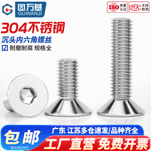 【企业团购批发】沉头内六角螺丝