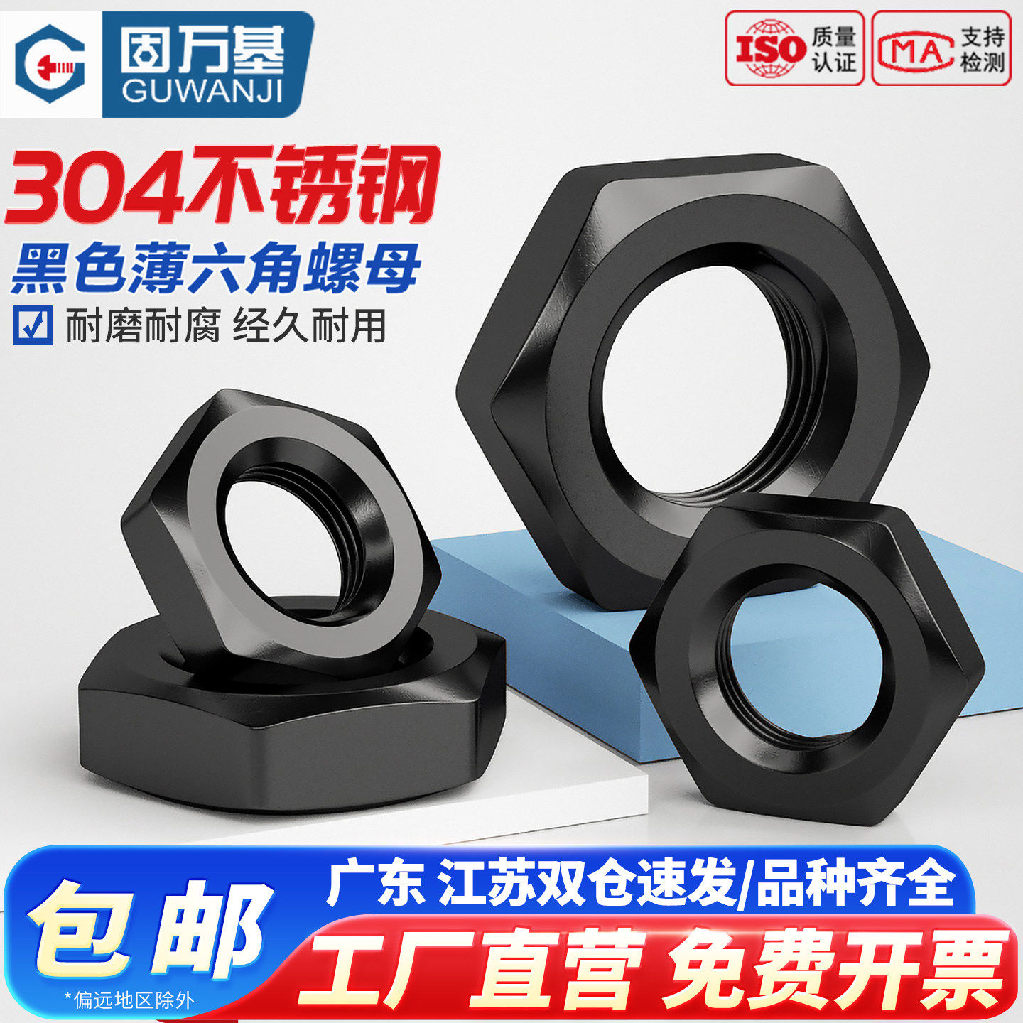 黑色304不锈钢六角薄螺母GB6174锁紧扁螺丝帽M4M5M6M8M10M12-M30