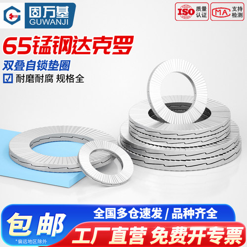 【免费开专票】双叠自锁垫圈