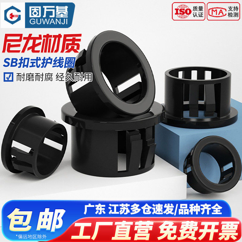 尼龙扣式护线套圈SB塑料出线环配电箱机柜过线圈开孔电线套密封圈