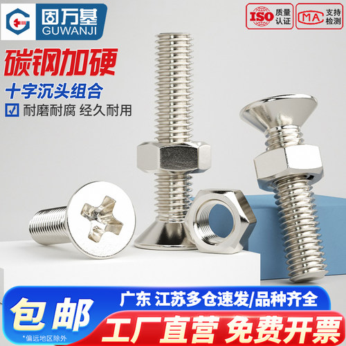 【好货推荐】沉头十字螺丝套装