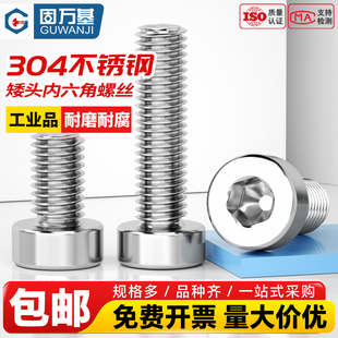 固万基304不锈钢矮头内六角螺丝薄头螺栓DIN7984加长螺钉M1.6 M12