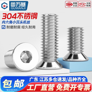 304不锈钢小沉头内六角螺丝平头螺栓小头径平杯螺丝钉M3M4M5M6M8
