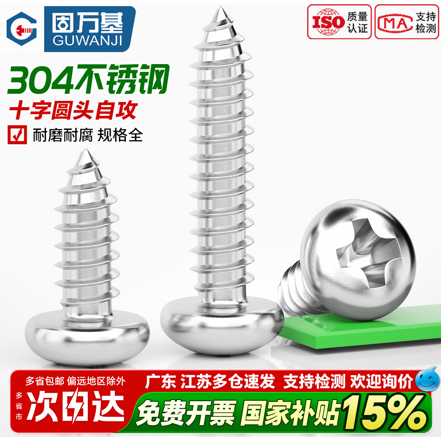 【13%专票】十字圆头自攻螺丝图片
