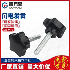 Thép không gỉ sao hoa mận tay cầm vít núm sao cơ khí tay cầm 5 sao Bakelite tay bu lông M6M8