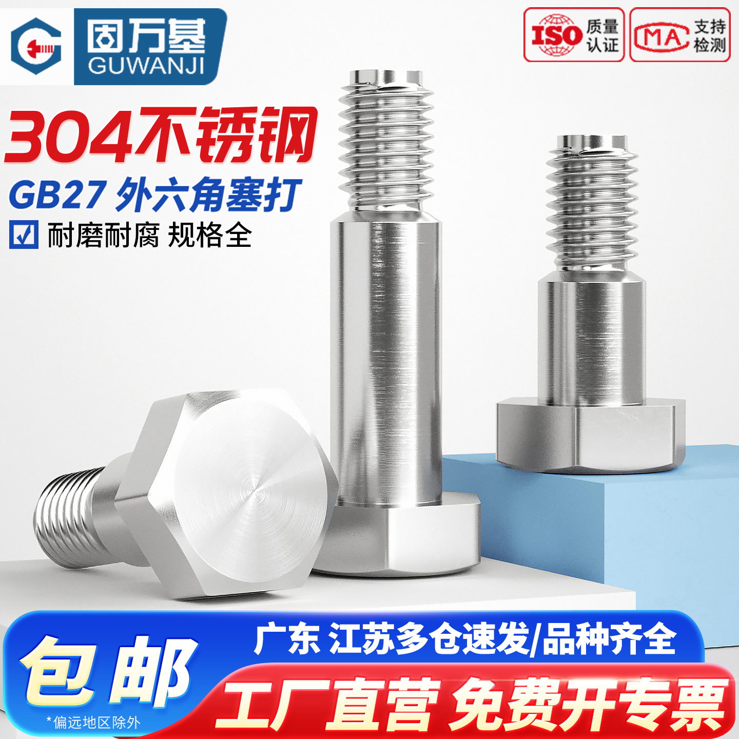 【可开发票】外六角塞打螺丝