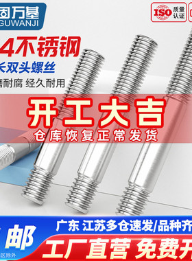 固万基304不锈钢不等长双头螺栓粗杆双头螺丝GB898两头连接丝螺杆