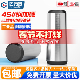 固万基45#钢内螺纹圆锥销GB118加硬锥度销定位销钉M3M4M5M6M8-M20