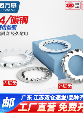 304不锈钢锯齿垫圈 防松止退垫片内外锯齿防滑止动垫片M3M4M5-M33