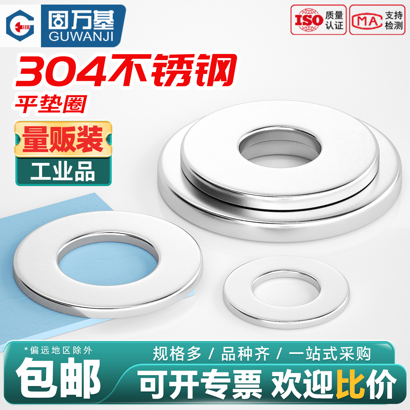 【好货推荐】螺丝金属介子平垫圈