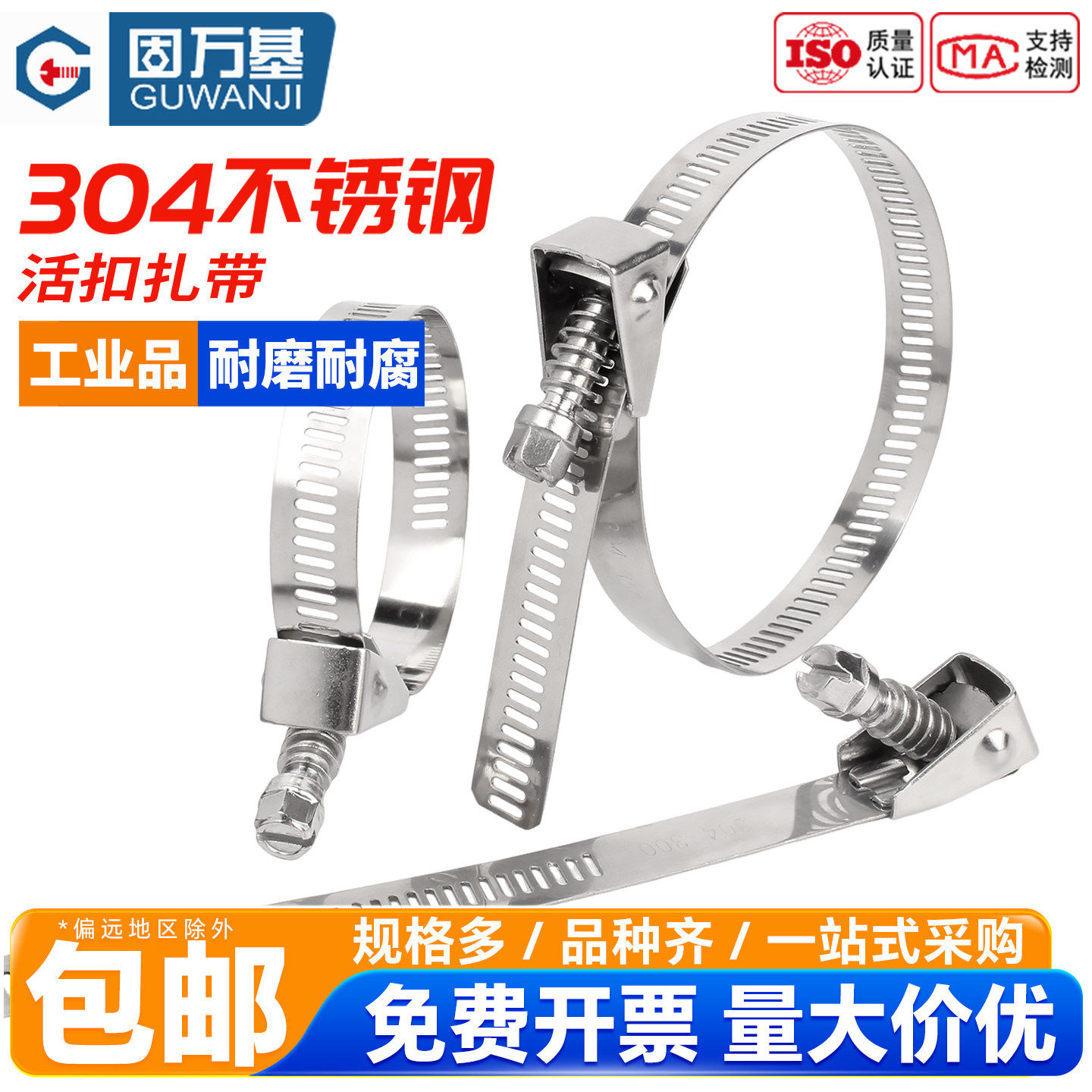 304不锈钢活扣扎带可松式煤气管油烟机可拆卸扎线带重复使用卡扣
