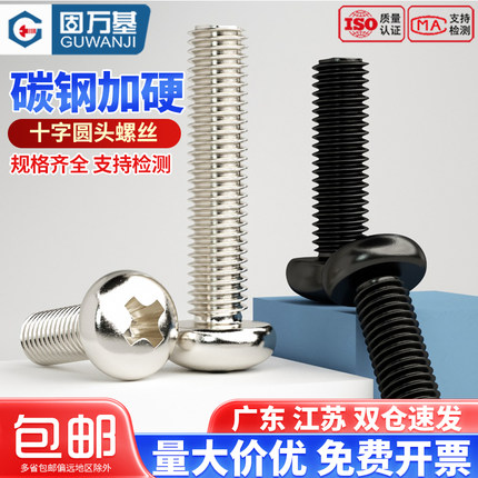 铁镀镍十字圆头螺丝钉盘头螺栓元头机丝螺钉电子螺丝M2/M2.5/M3M4