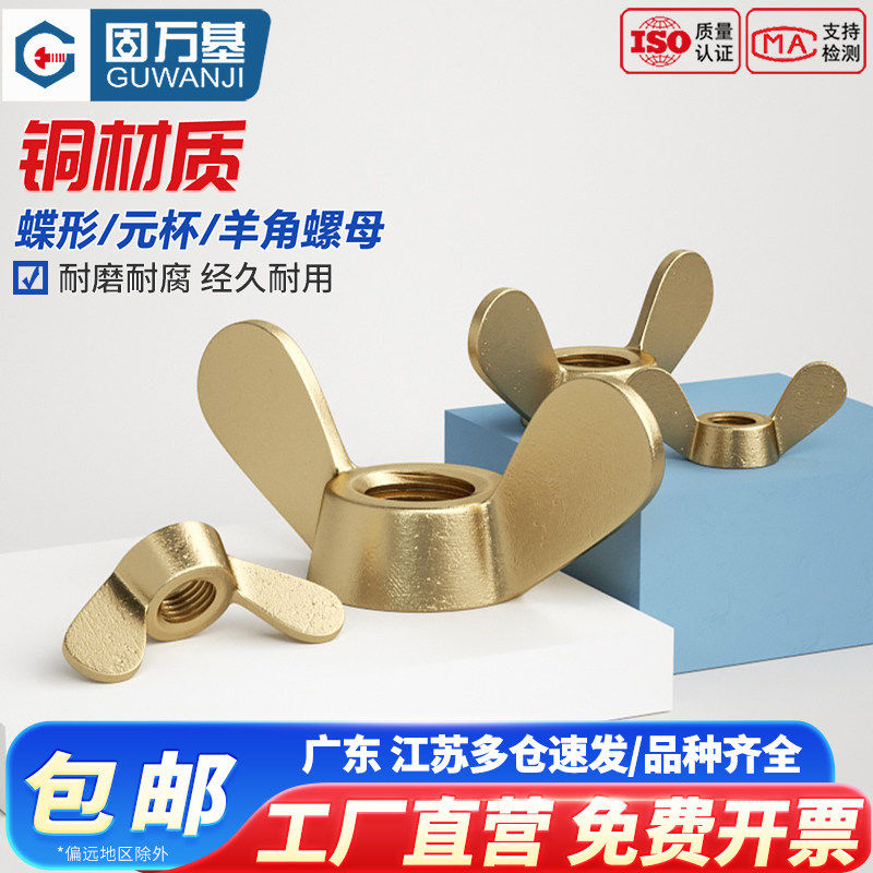 铜蝶形螺母蝴蝶型螺帽元宝羊角手拧螺丝帽M3M4M5M6M8M10M12M14M16