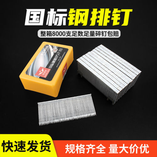 【免费专票】国标钢排钉气钉直钉