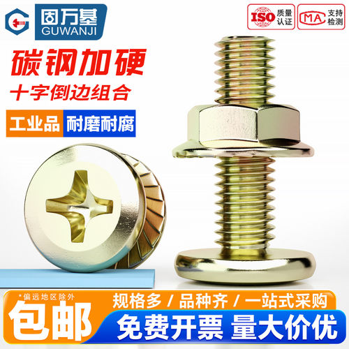 【免费专票】倒边大平头螺丝螺母