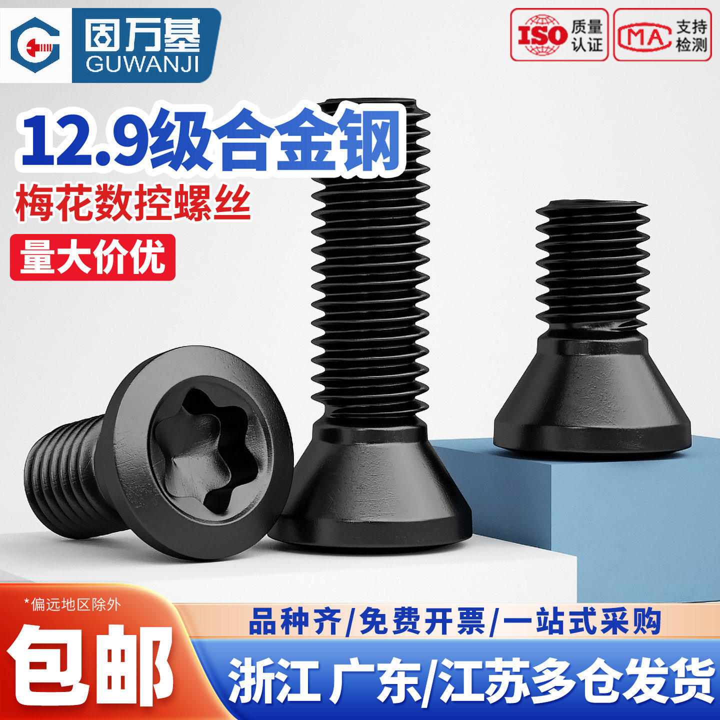12.9级梅花螺丝数控刀杆螺丝铣刀刀片刀具螺丝m2m2.5m3m3.5m4m5m6