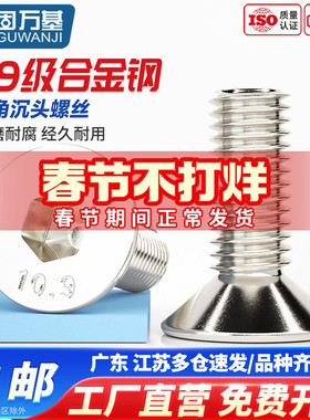 10.9级镀镍沉头内六角螺丝平头螺栓平杯螺钉M2M2.5M3M4M5M6M8M10