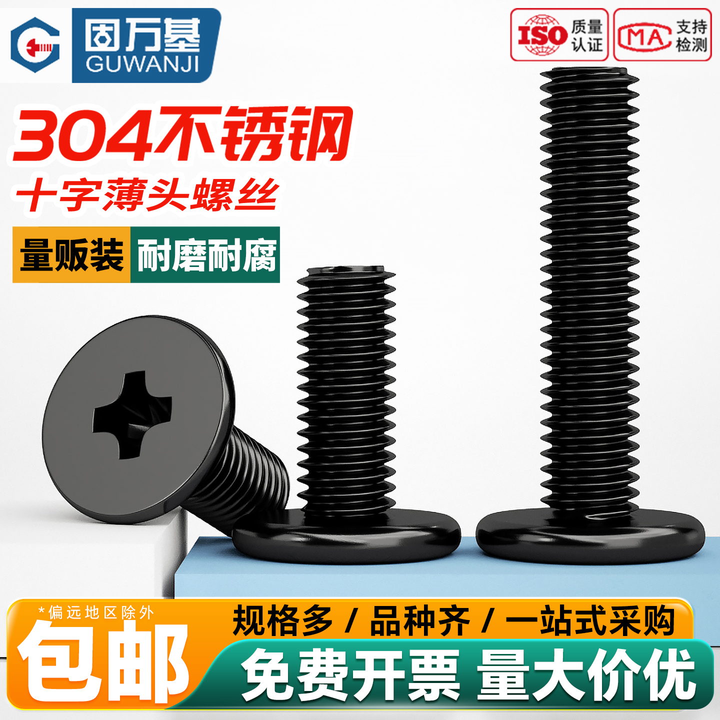 【企业团购批发】十字扁平头螺丝