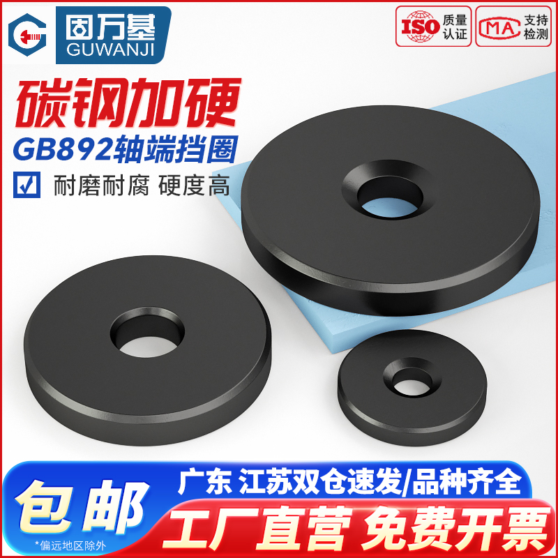 GB892軸端擋圈【量大價優】