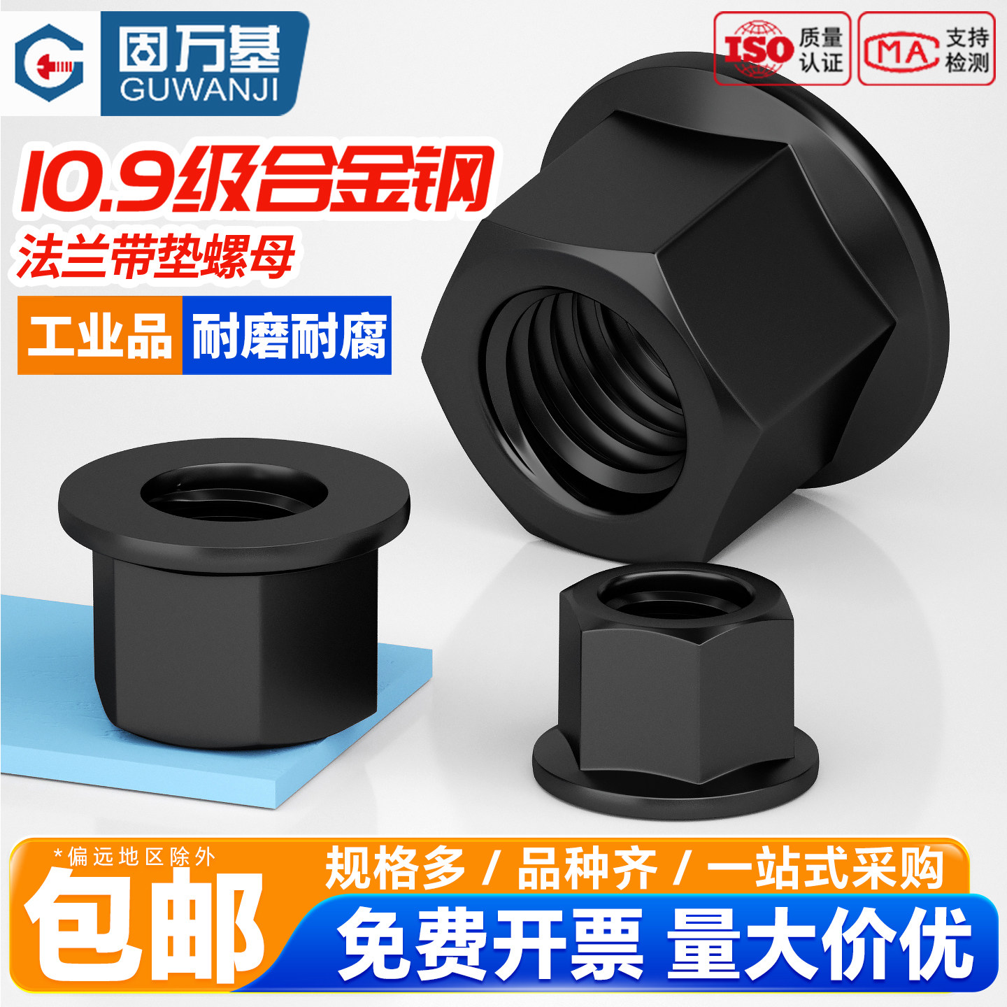 固万基10.9高强度法兰螺母六角带垫螺帽压板带齿螺丝帽M8M10-M30