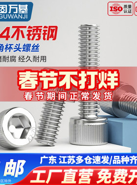 304不锈钢内六角螺丝钉圆柱头螺栓HM杯头螺钉加长螺丝大全M1-M14