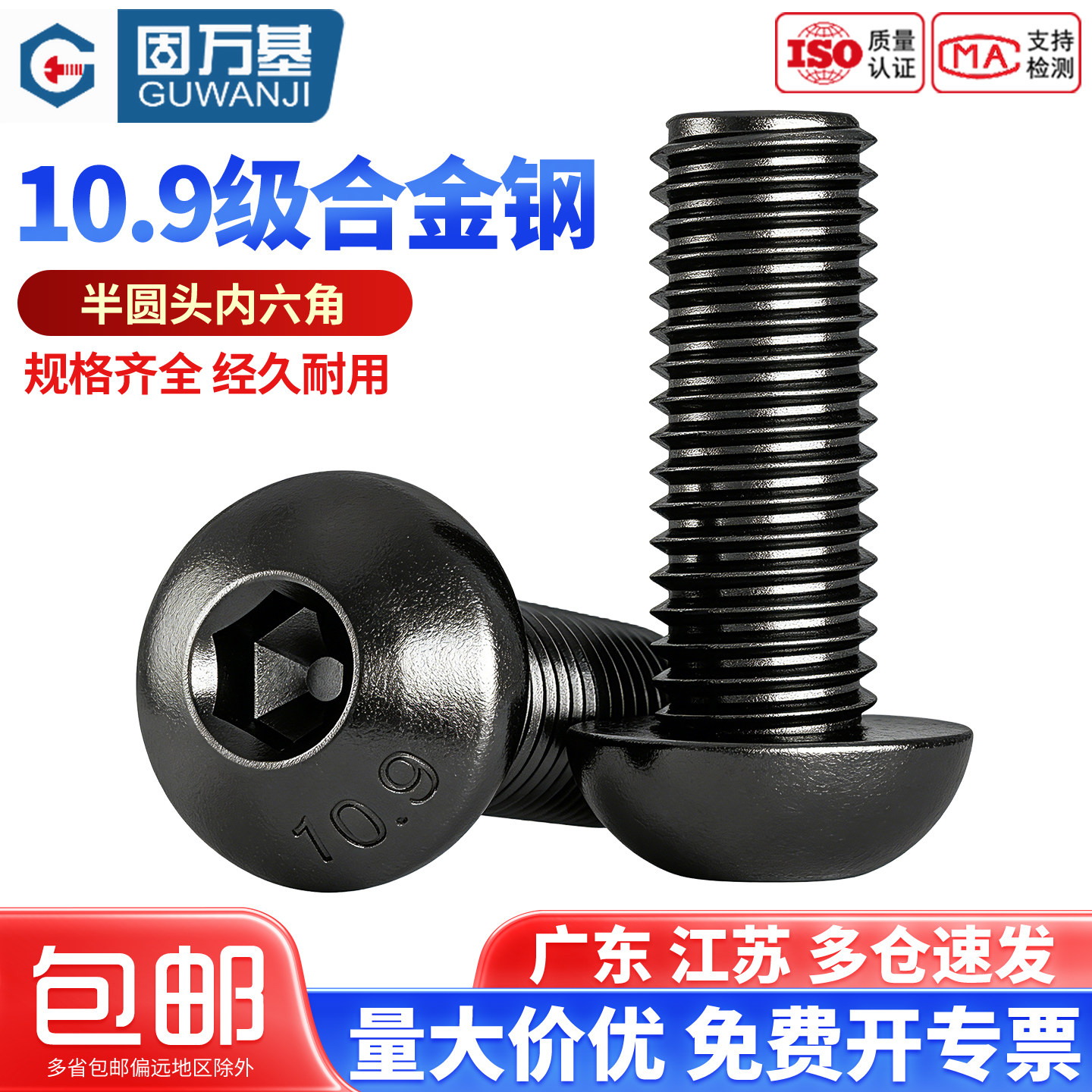 【免费开专票】10.9级内六角螺丝图片