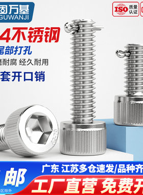 固万基304不锈钢尾部带孔内六角螺丝DIN912圆柱头杆身打孔螺栓