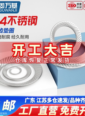 304不锈钢锁紧垫片防松双面齿垫圈蝶形防滑垫自锁防松平垫片M3-25