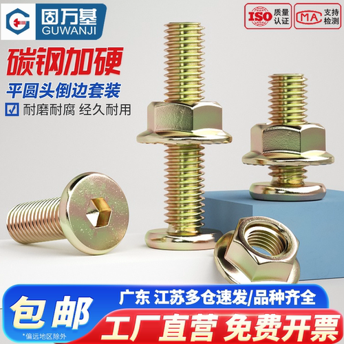 【免费专票】倒边内六角螺丝大全