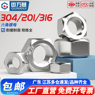 304不锈钢螺母六角螺丝帽 M20 螺帽国标M2M3M4M5M6M8M10M12M14M16
