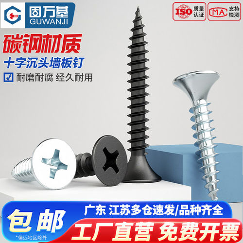 【可开发票】沉头石膏板自攻螺丝